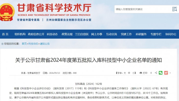 喜訊！孵化基地4家企業(yè)完成科技型中小企業(yè)入庫